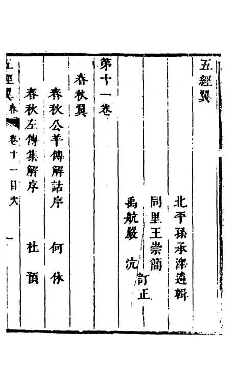 [下载][五经翼]十一_孙承泽.pdf