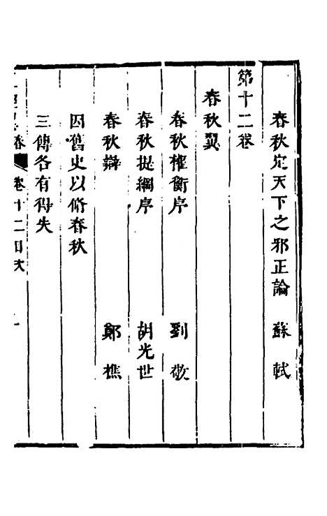 [下载][五经翼]十一_孙承泽.pdf