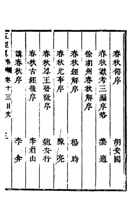 [下载][五经翼]十一_孙承泽.pdf