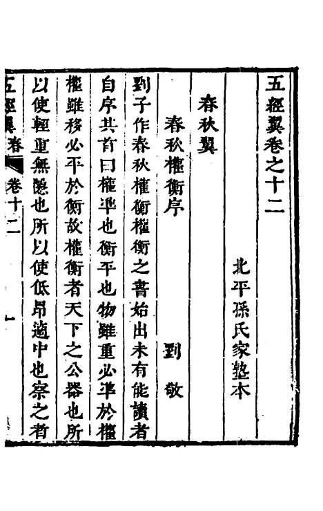 [下载][五经翼]十二_孙承泽.pdf