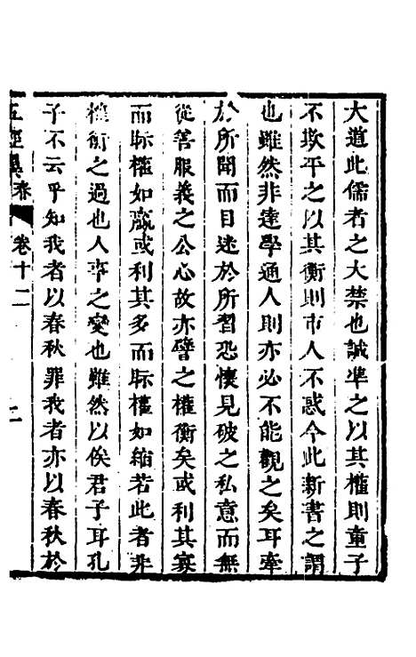 [下载][五经翼]十二_孙承泽.pdf