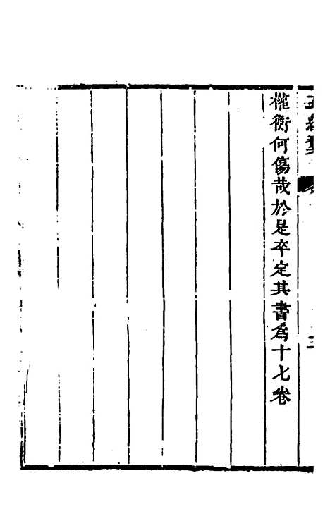 [下载][五经翼]十二_孙承泽.pdf