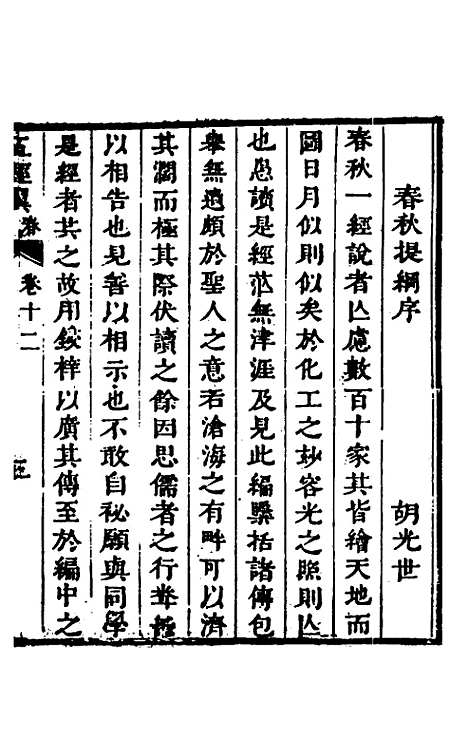 [下载][五经翼]十二_孙承泽.pdf