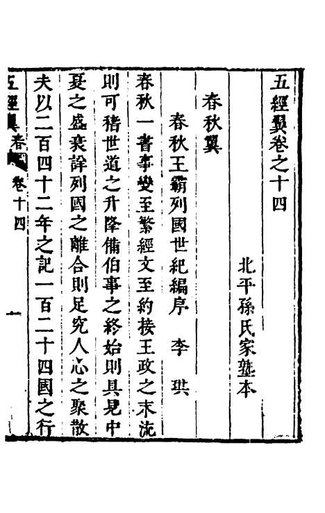 [下载][五经翼]十三_孙承泽.pdf