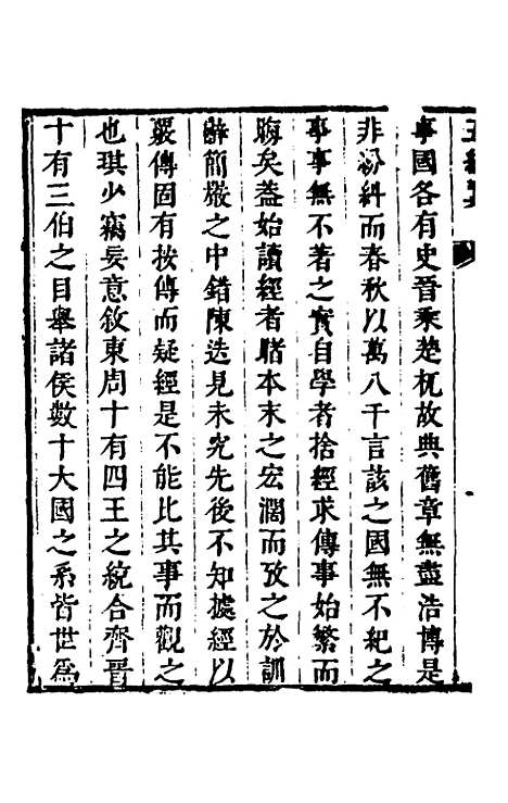 [下载][五经翼]十三_孙承泽.pdf