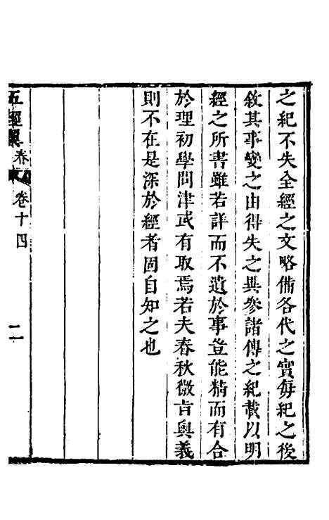 [下载][五经翼]十三_孙承泽.pdf