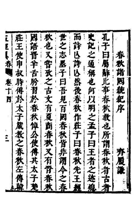 [下载][五经翼]十三_孙承泽.pdf