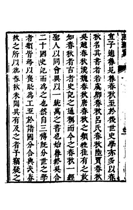 [下载][五经翼]十三_孙承泽.pdf