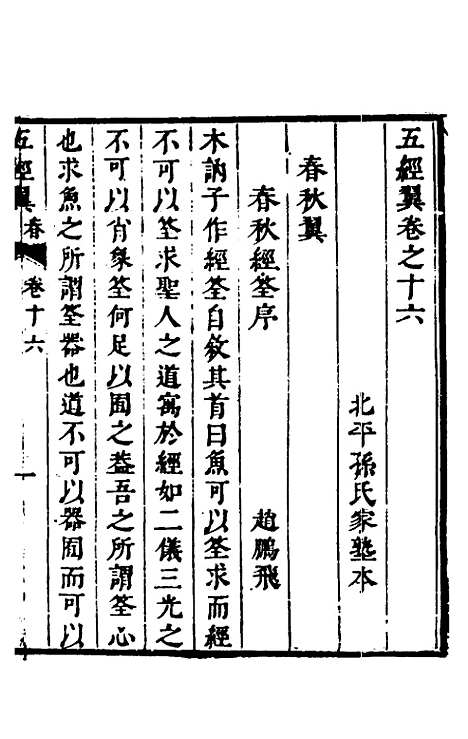 [下载][五经翼]十四_孙承泽.pdf