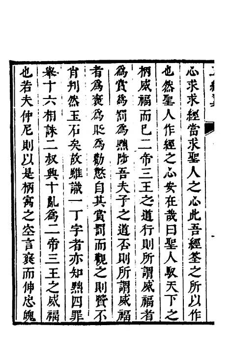 [下载][五经翼]十四_孙承泽.pdf