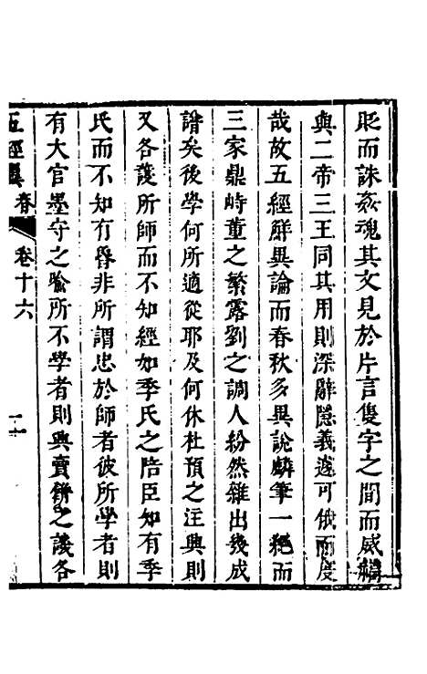 [下载][五经翼]十四_孙承泽.pdf