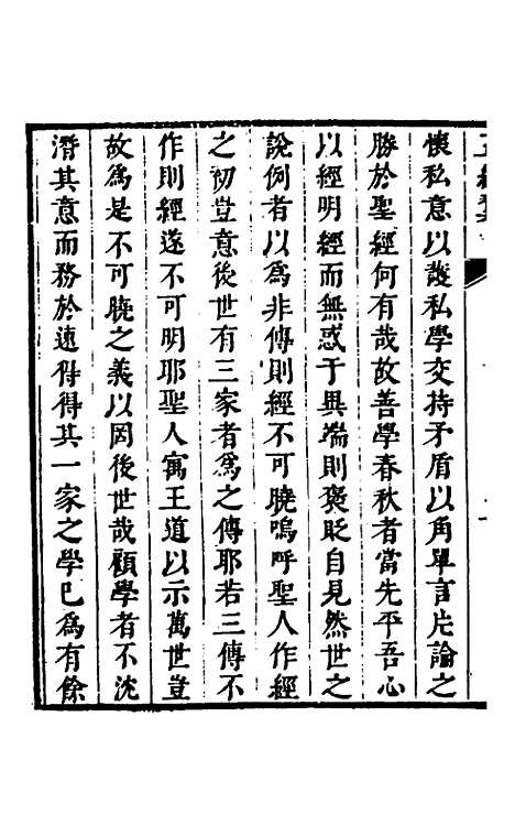 [下载][五经翼]十四_孙承泽.pdf