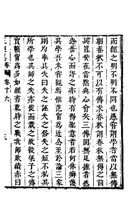 [下载][五经翼]十四_孙承泽.pdf