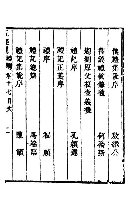 [下载][五经翼]十五_孙承泽.pdf