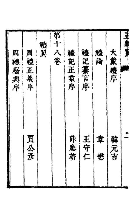 [下载][五经翼]十五_孙承泽.pdf