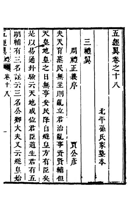 [下载][五经翼]十六_孙承泽.pdf