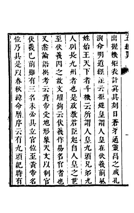 [下载][五经翼]十六_孙承泽.pdf