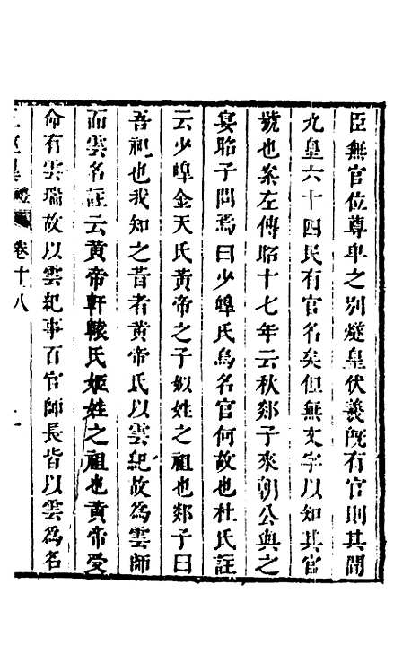 [下载][五经翼]十六_孙承泽.pdf