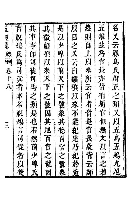 [下载][五经翼]十六_孙承泽.pdf