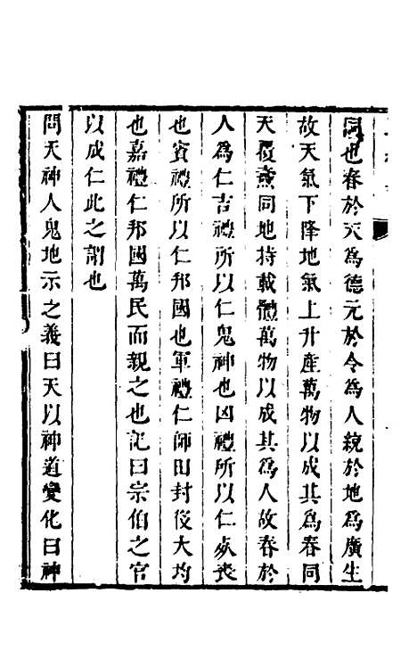 [下载][五经翼]十八_孙承泽.pdf