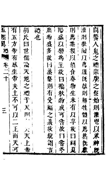 [下载][五经翼]十八_孙承泽.pdf