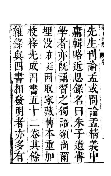 [下载][朱子四书语类]一_周在延.pdf