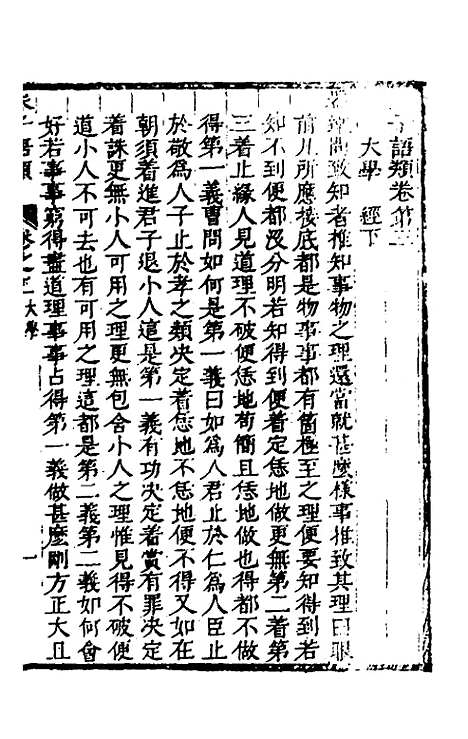 [下载][朱子四书语类]二_周在延.pdf