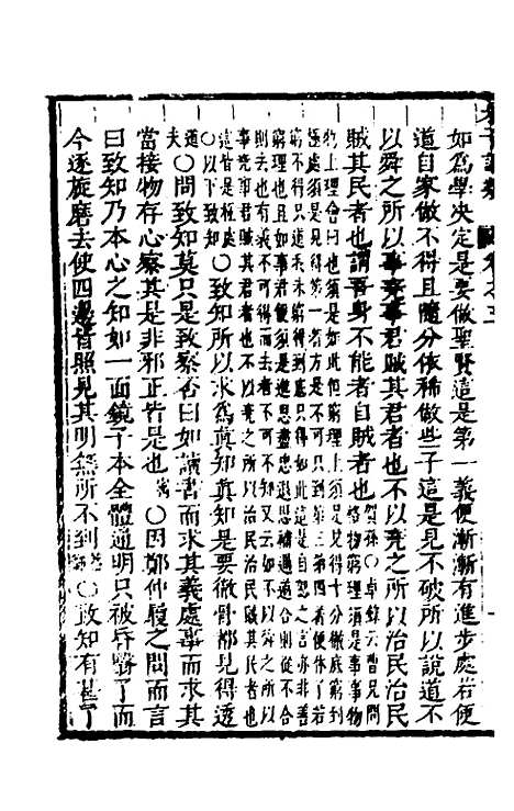 [下载][朱子四书语类]二_周在延.pdf