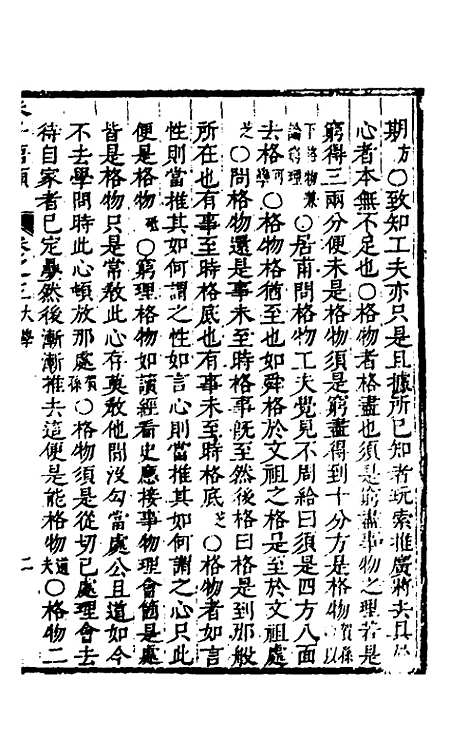 [下载][朱子四书语类]二_周在延.pdf