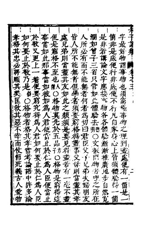 [下载][朱子四书语类]二_周在延.pdf