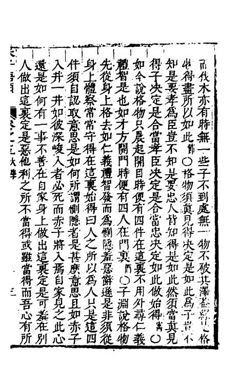 [下载][朱子四书语类]二_周在延.pdf