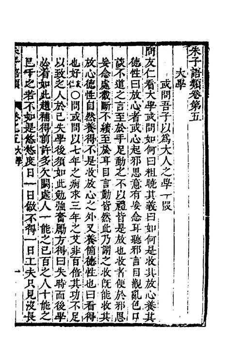 [下载][朱子四书语类]三_周在延.pdf