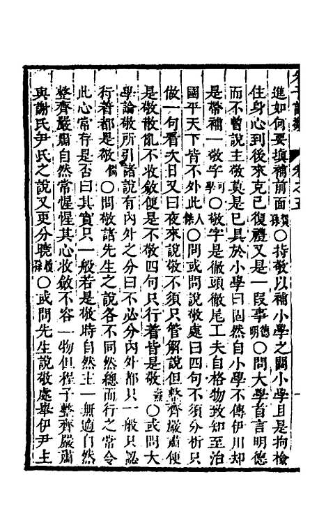 [下载][朱子四书语类]三_周在延.pdf