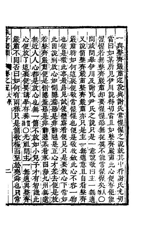 [下载][朱子四书语类]三_周在延.pdf