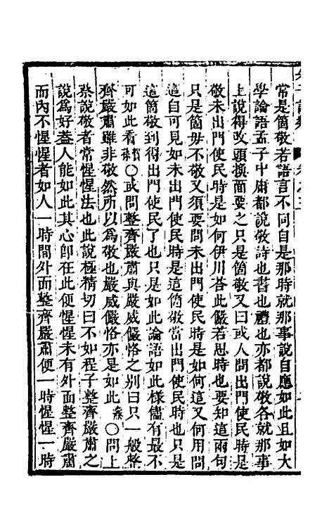 [下载][朱子四书语类]三_周在延.pdf