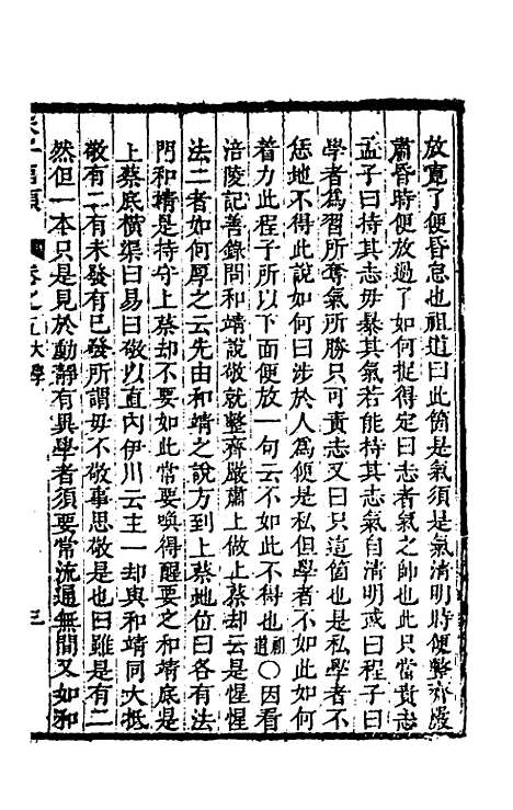 [下载][朱子四书语类]三_周在延.pdf