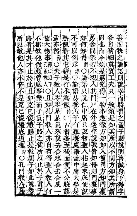 [下载][朱子四书语类]四_周在延.pdf