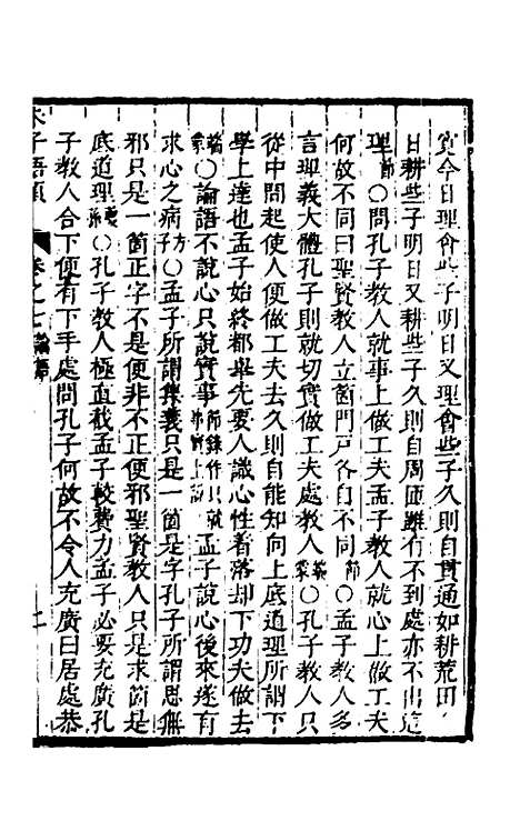 [下载][朱子四书语类]四_周在延.pdf