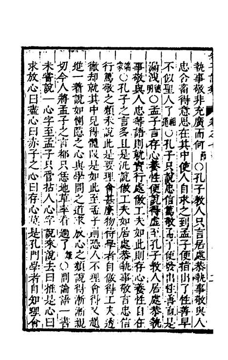 [下载][朱子四书语类]四_周在延.pdf