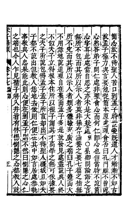 [下载][朱子四书语类]四_周在延.pdf