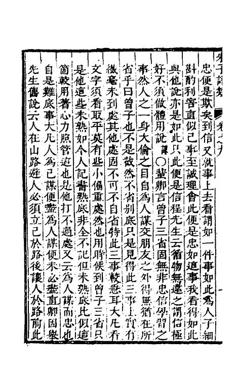 [下载][朱子四书语类]五_周在延.pdf