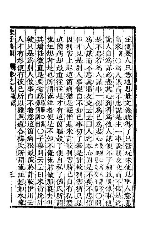 [下载][朱子四书语类]五_周在延.pdf