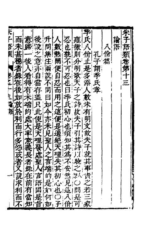 [下载][朱子四书语类]七_周在延.pdf