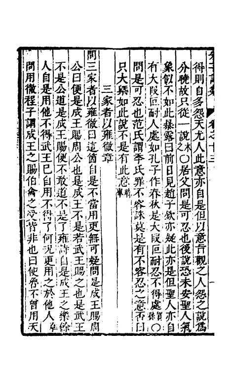 [下载][朱子四书语类]七_周在延.pdf