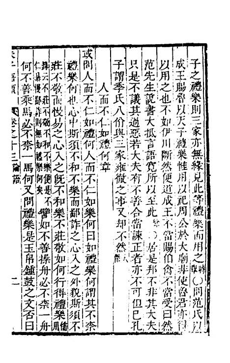 [下载][朱子四书语类]七_周在延.pdf