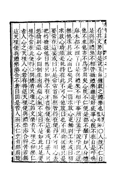 [下载][朱子四书语类]七_周在延.pdf