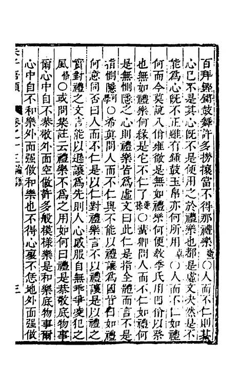 [下载][朱子四书语类]七_周在延.pdf