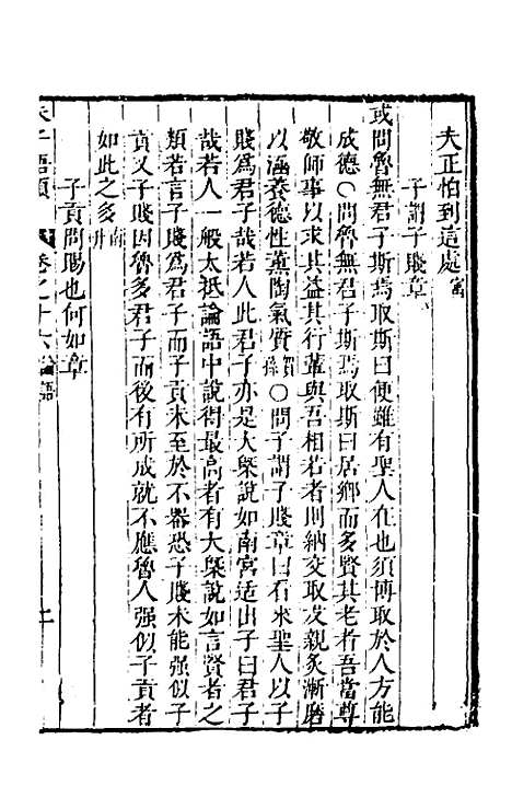 [下载][朱子四书语类]九_周在延.pdf