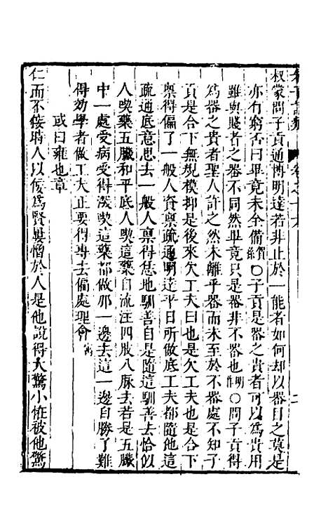 [下载][朱子四书语类]九_周在延.pdf