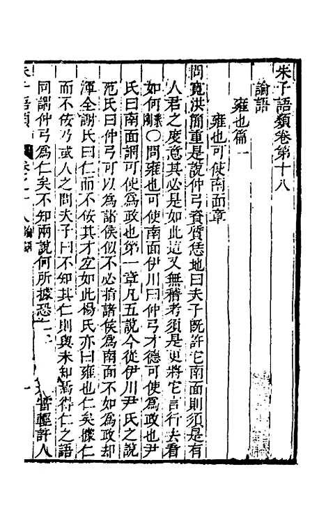 [下载][朱子四书语类]十_周在延.pdf